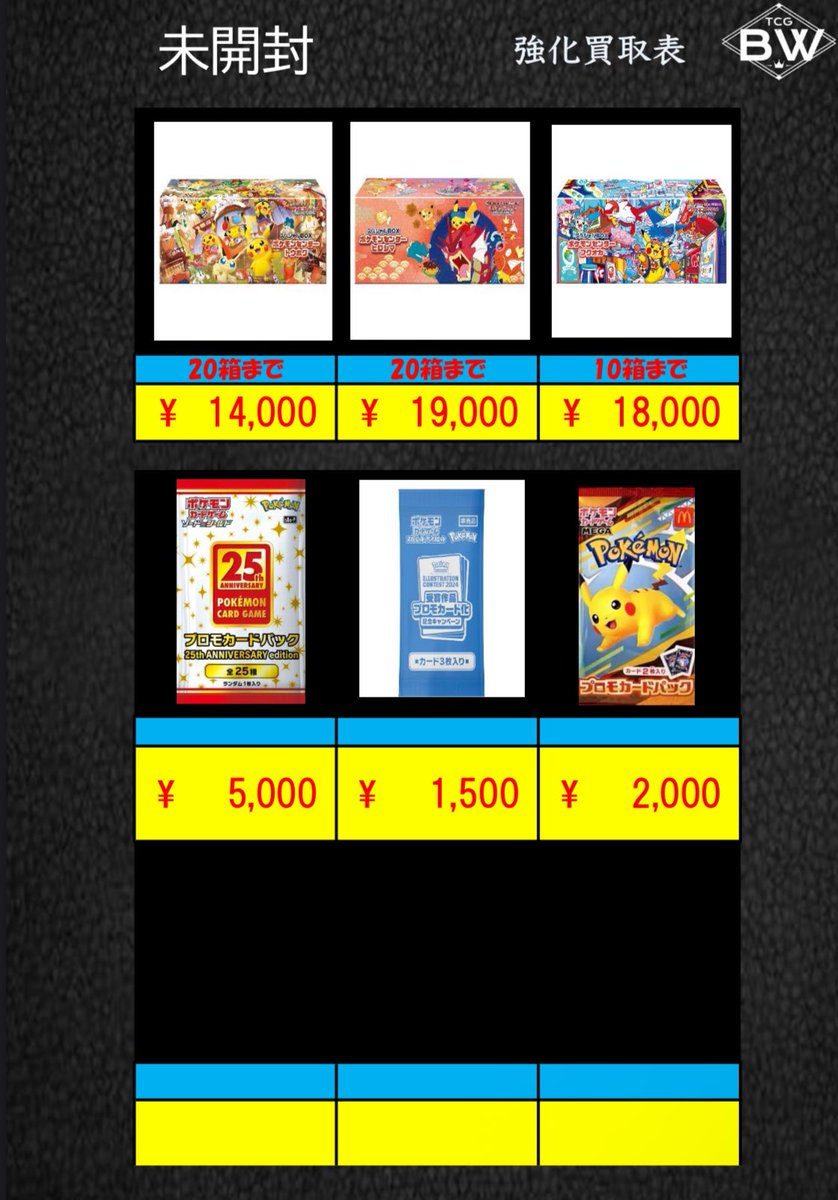 Post by TCGBW姫路店 ポケカ全般買取強化中 on X: 未開封BOX3