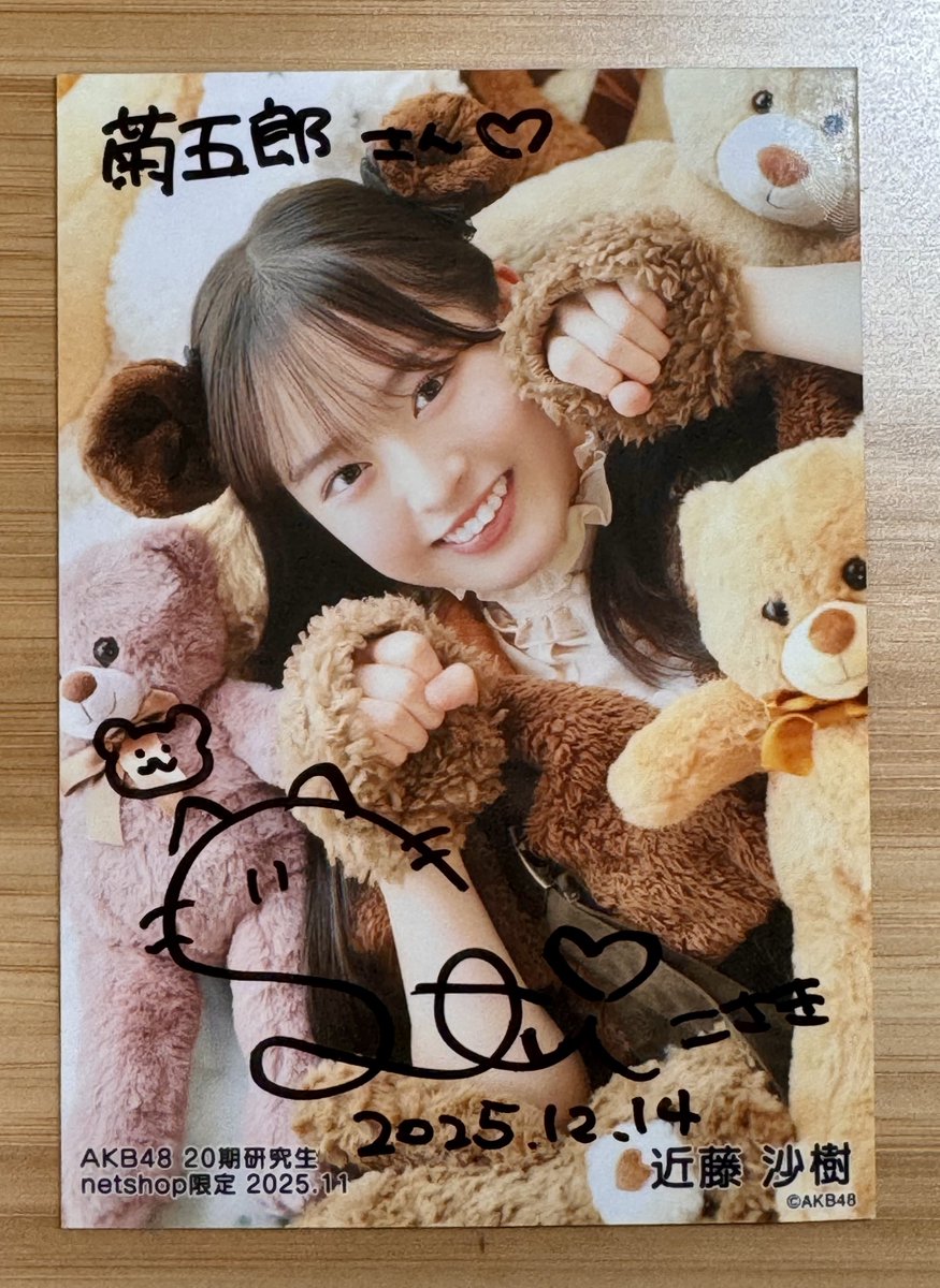 こさきちゃんの私物サインが当たりました☺️もうね…「可愛すぎて滅