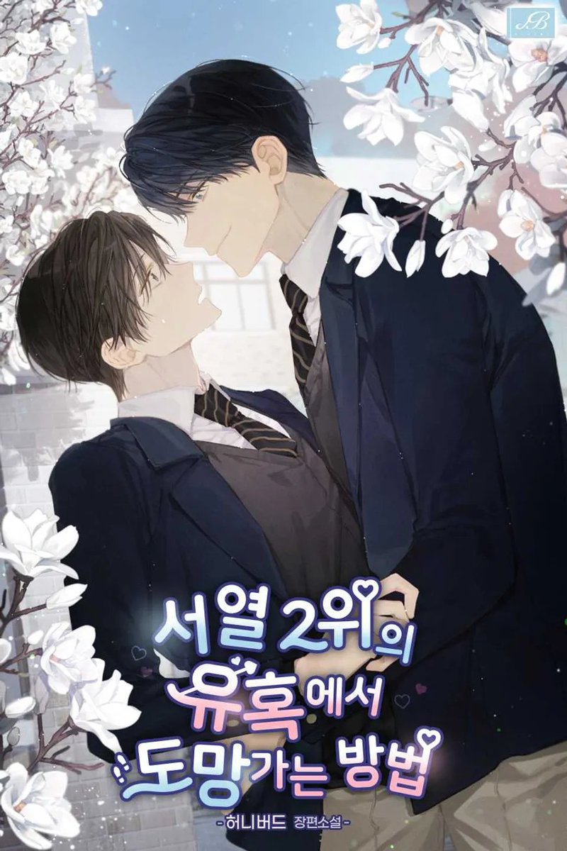 블라이스 웹소설 웹툰 tweet media