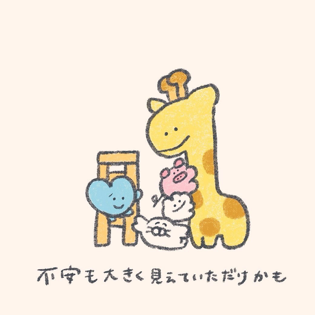 mok2mok2's tweet image. 大きな不安がすぐそばにあるきみへ
