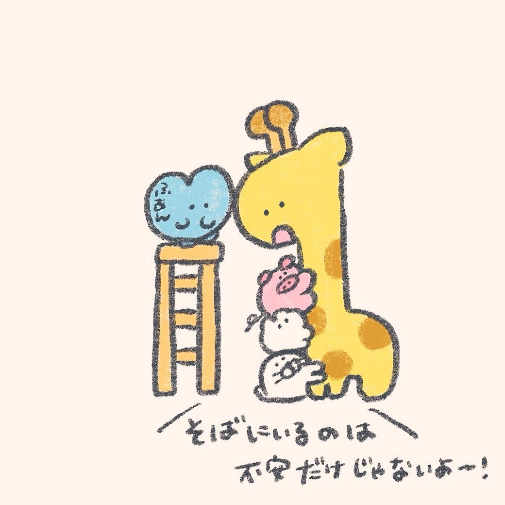 mok2mok2's tweet image. 大きな不安がすぐそばにあるきみへ