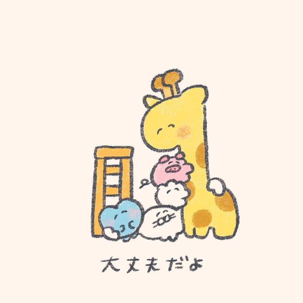 mok2mok2's tweet image. 大きな不安がすぐそばにあるきみへ