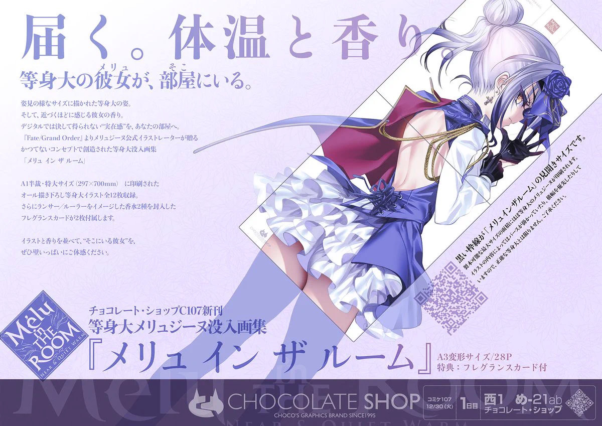 コミケ CHOCOLATE SHOP メリュジーヌ 両面クリアファイル コミケ CHOCOLATE SHOP メリュジーヌ 両面クリアファイル コミケ