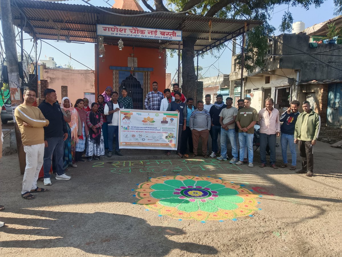 Nagar Palika Aklera, Jhalawar tweet media