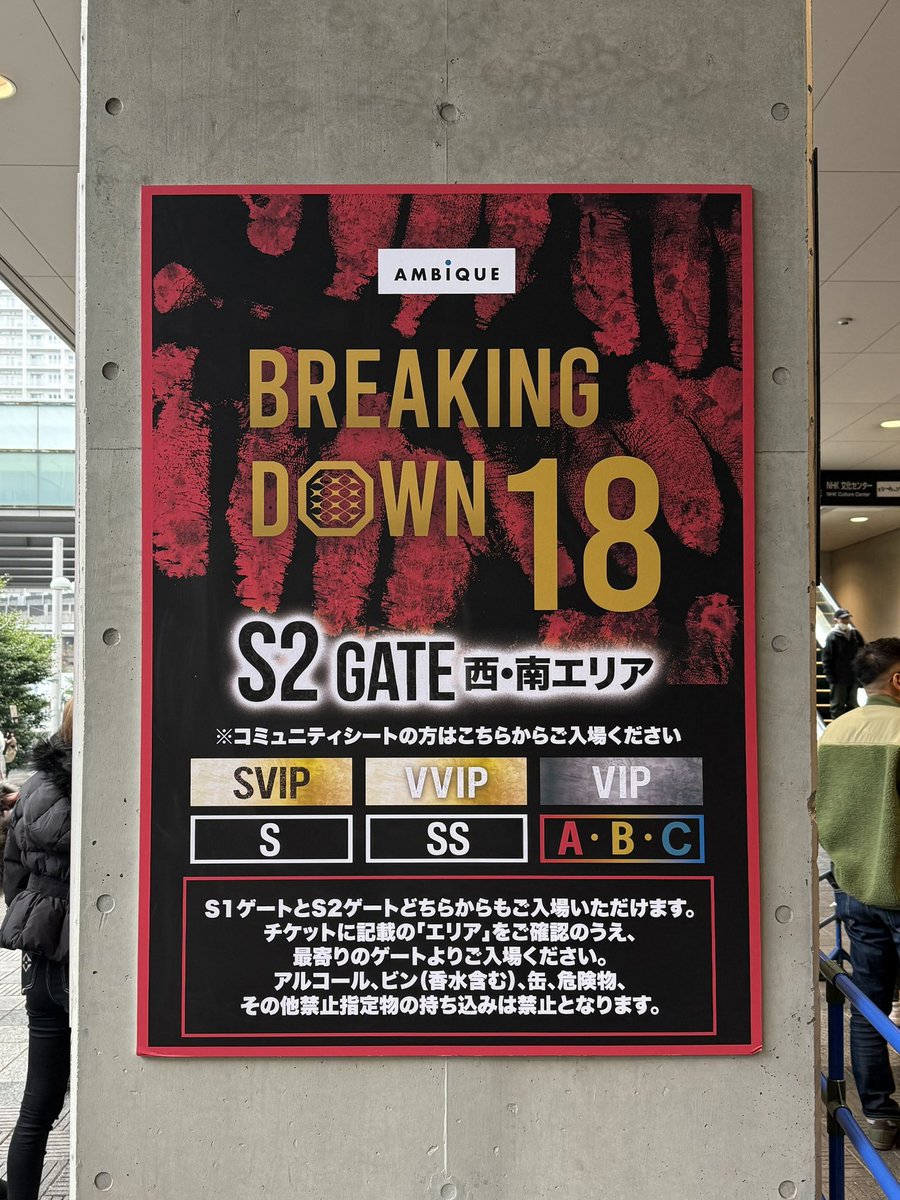 ohsuda's tweet photo. Breakingdown 18 を現地観戦してみた。
エンタメかつヤンチャなコンテンツは好きなので、PPVとは違って臨場感と迫力もあり、座席で飲食もできて楽しめました🍺

個人的にはメインアリーナでKinki Kidsがライブを演ってて、帰りの電車と飲食店がカオスだった事が大誤算でした(笑)🇯🇵

#BreakingDown18 https://t.co/vtuViTEQ29