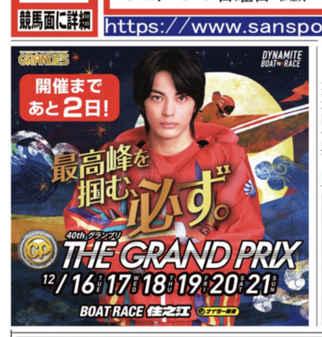 開催まであと2日！ 最高峰を掴む、必ず。 ※画像は2025/12/14付