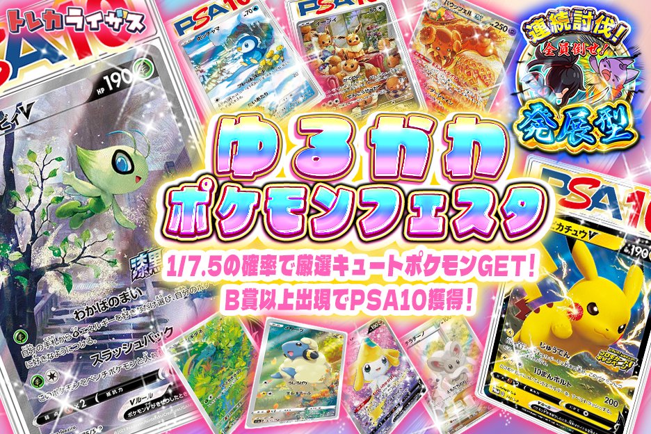 risesonline's tweet photo. 👑高還元！！👑
🔥1/7.5の確率で厳選キュートポケモンGET🔥

B賞以上出現でPSA10獲得🎯❤️‍🔥
ゆるかわポケモンいっぱい🥰

ただいま21時販売開始
【 https://t.co/AKEbkEEkLB 】

フォロー+いいね+RPで
1名様に2000PTをプレゼント🎁 https://t.co/L1RG5sg4ua