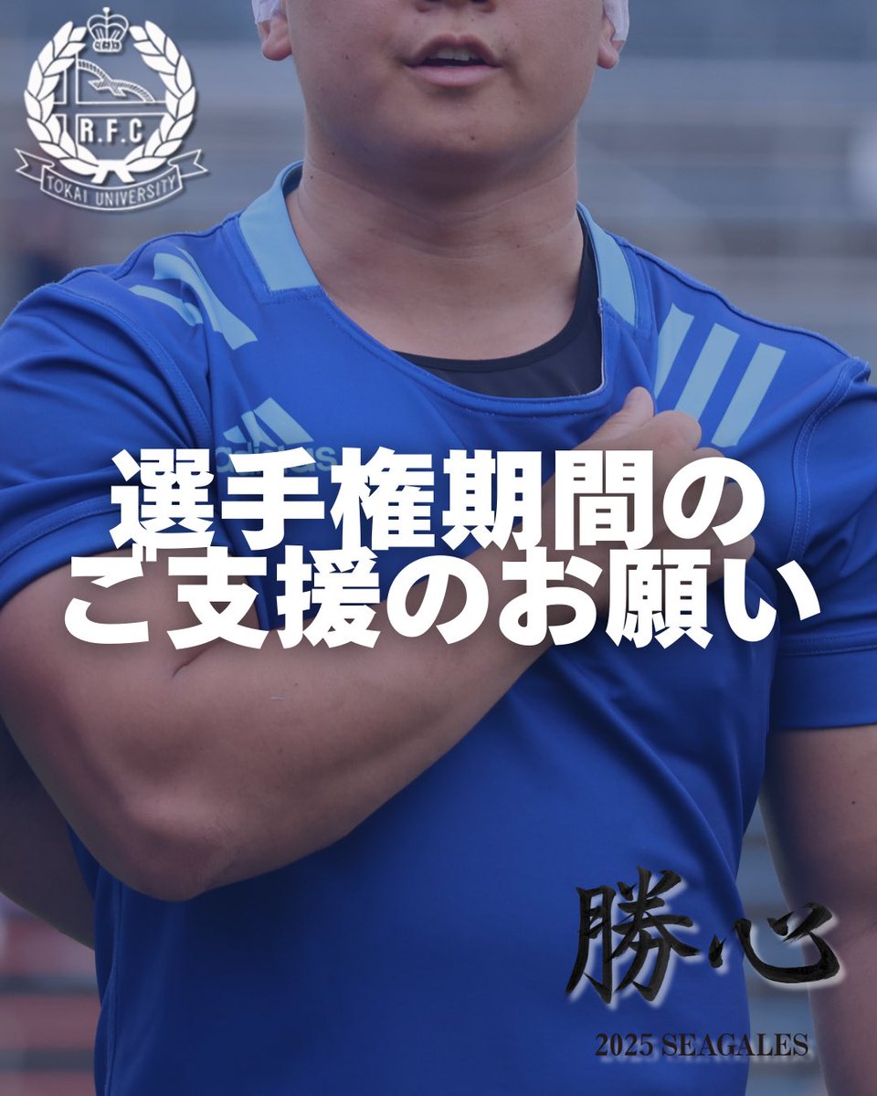 東海大学体育会ラグビー部 (@SEAGALES_tokai) / Posts / X