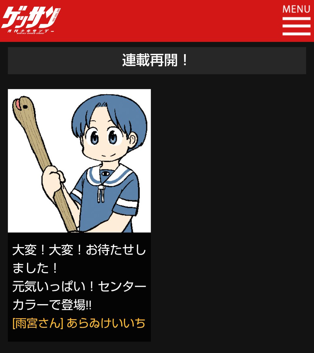 あらゐ情報まとめ（非公式） (@nichijoumtm_bot) / Posts / X