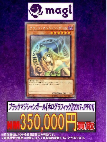 ブラック・マジシャン・ガール　ホロ　鑑定品 💕ブラックマジシャンガール💕 ✨35万円✨[ホログラフィック]{2017