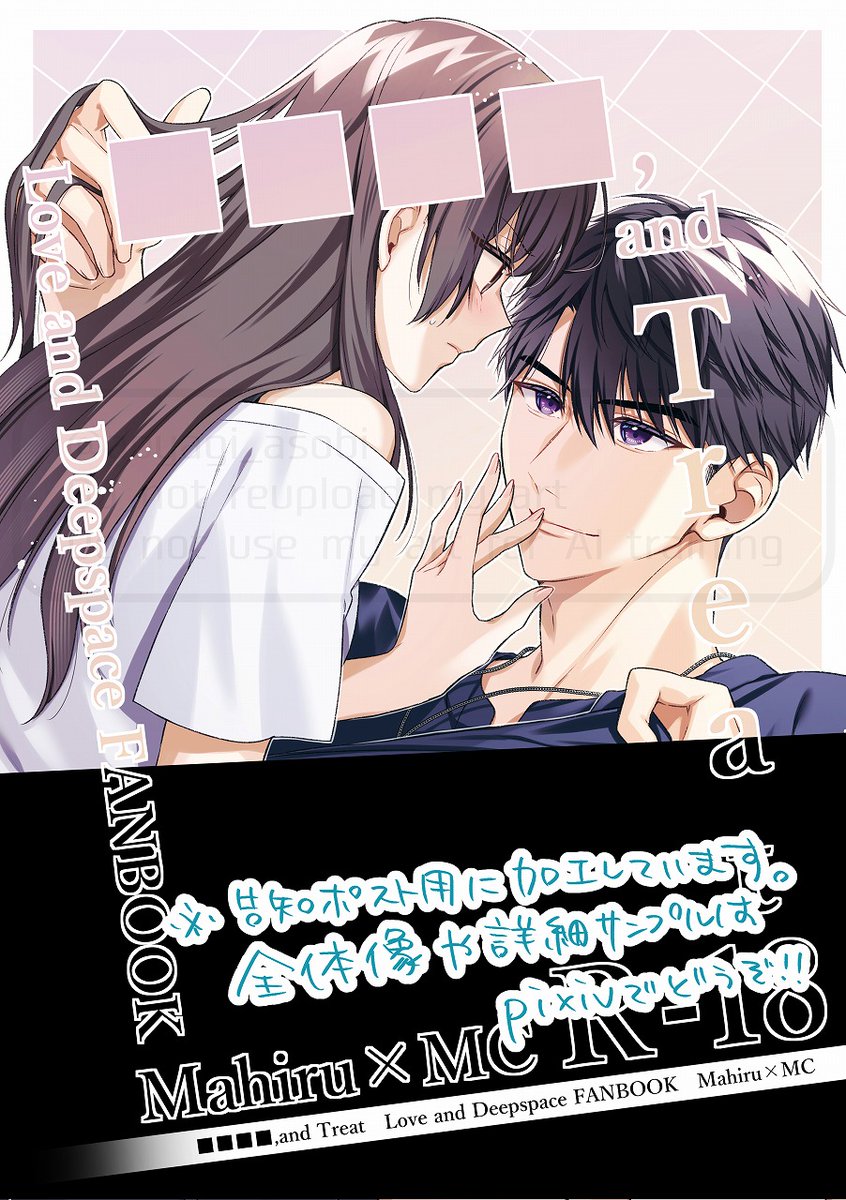 1/25 TOKYO FES Jan.2026「レンアイ深化論4」】 マヒ主新刊 受け身の