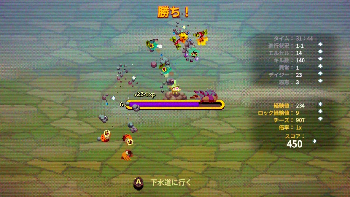 下水道からゴミたちが猫に反逆するゲームMORSELSクリアした！最後までシステムわからなかったけど、とにかくかわいかった