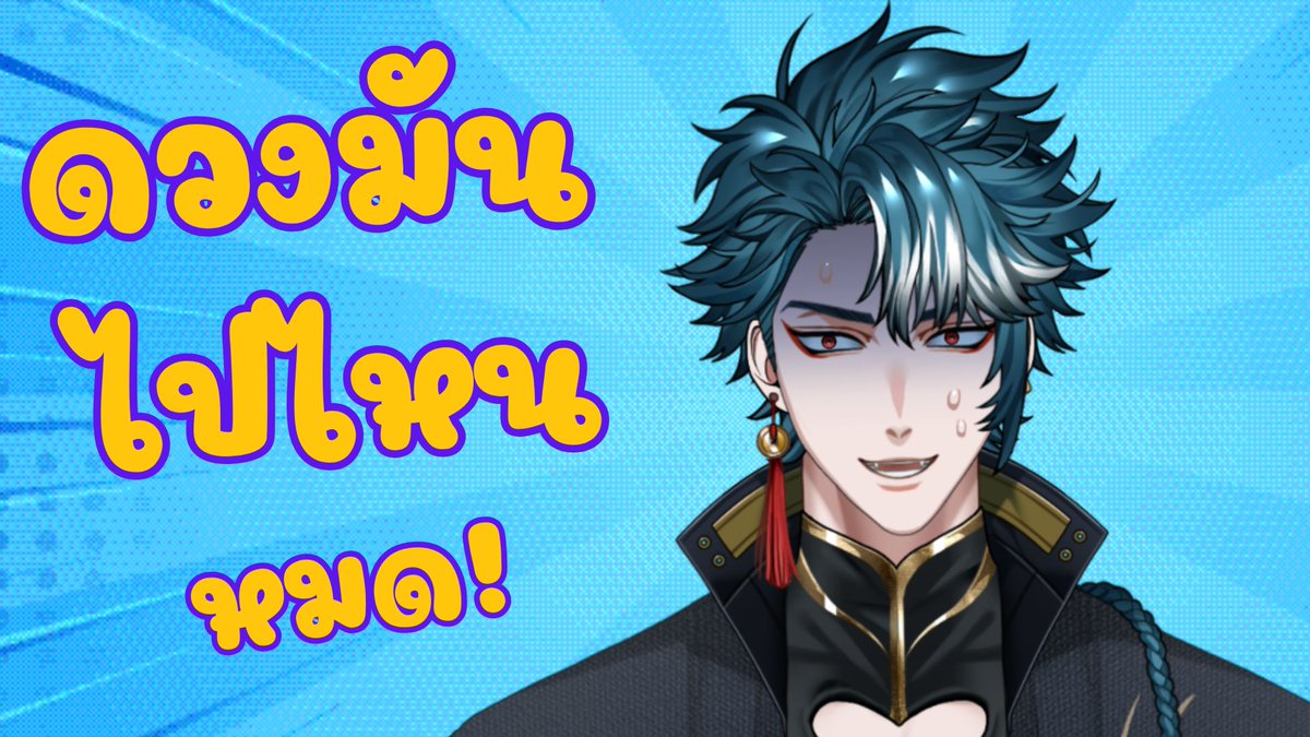 LuYao_ch's tweet photo. [🔴Freetalk ] คนอะไรดวงเป็นรถไฟเหอะ

ได้เวลามาเหลาแล้ว ทุกอย่างมันกองมาช่วงนี้จริง 5555
ก่อนหน้านี้เฮียว่ามันก็ดวงปกตินะ แต่จู่ ๆ มันก็เจอเรื่องตรกรัว ๆ สองสามวันติด ๆ แบบนี้มันต้องมาเม้าหน่อยละ ✨

เจอกันที่ : https://t.co/JsoZCrp2yo
เวลา : 20.00 [GMT+7] https://t.co/OIr6LZxpeY