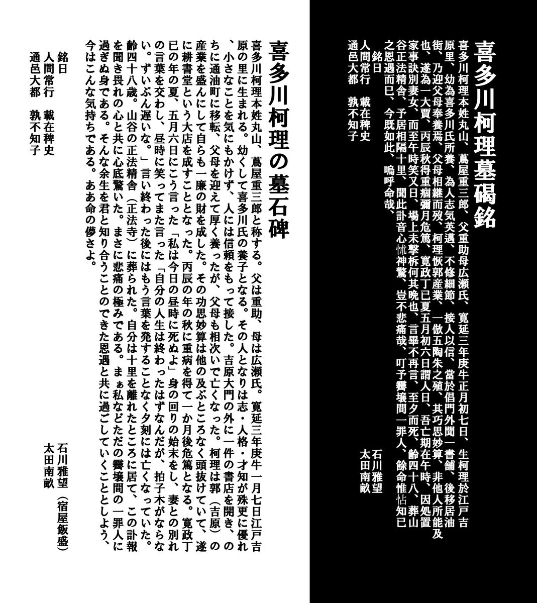 ujito2023's tweet photo. 宿屋飯盛と太田南畝が蔦重の死に際に贈った偈(墓石碑の言葉)

蔦重の最期はどのように表現されるのかと思いましたが、結構そのままに再現されましたね。

#大河べらぼう https://t.co/97RXpCTmuC