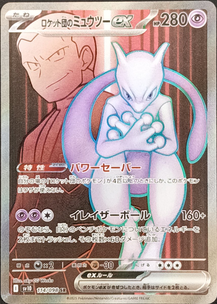 ♦️中古トレカ情報♦️ ポケモンカード 『ロケット団のミュウツーex