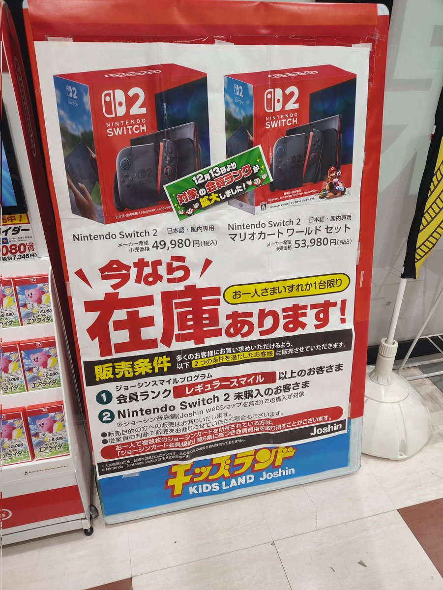 他の方は購入お控え下さい Switch2買えるじゃん！クリスマス万歳！と思ったのですが、昨夜