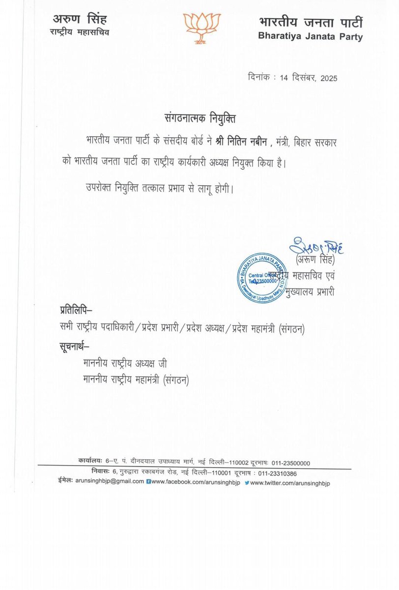 devusinh's tweet image. बिहार सरकार में मंत्री श्री @NitinNabin जी को भाजपा का राष्ट्रीय कार्यकारी अध्यक्ष मनोनीत किये जाने पर हार्दिक शुभकामनाएँ।