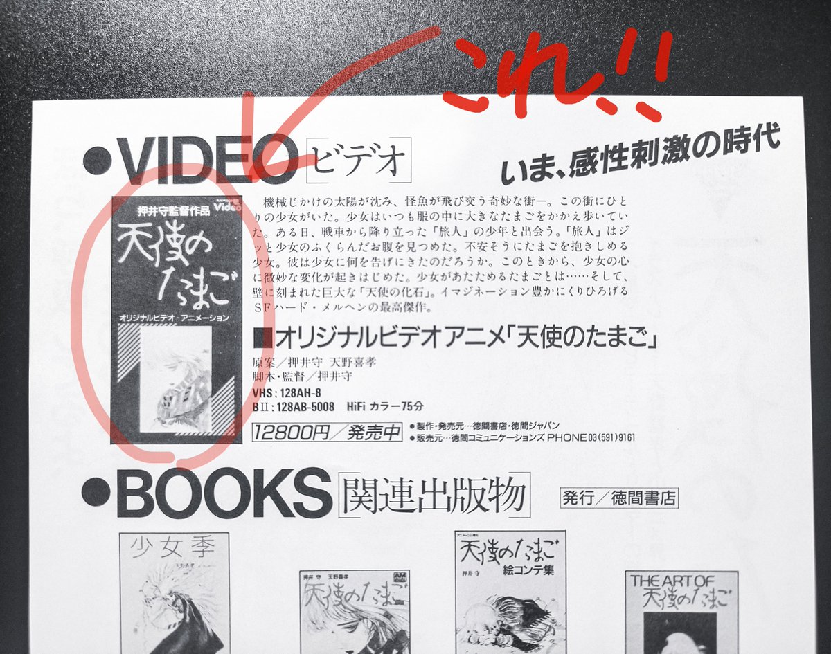 このフライヤーで広告されている40年前のVHSのカバー（の復刻チラシ