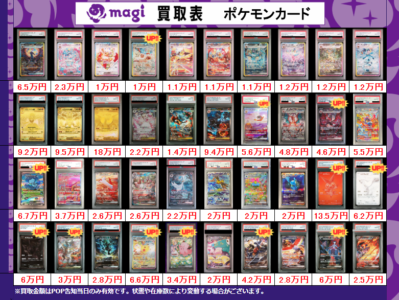 買取告知】 12/15(月)のポケカ買取表です‼️ ✨ポケモンPSA10買取表①