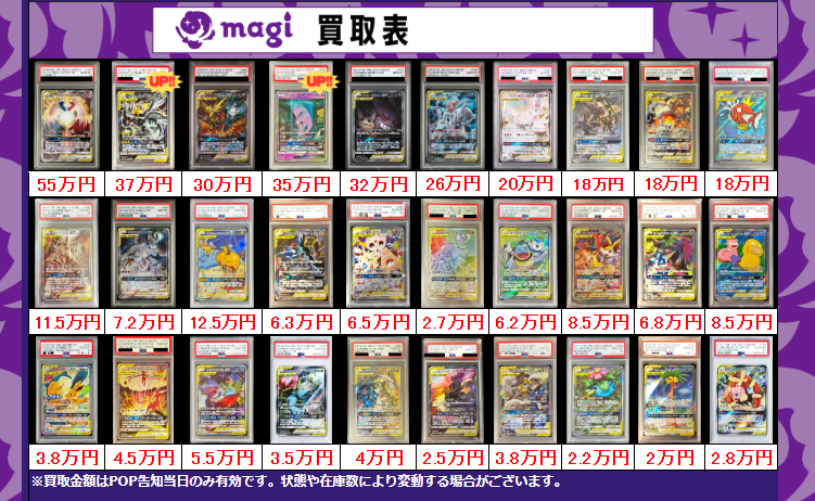 買取告知】 12/15(月)のポケカ買取表です‼️ ✨ポケモンPSA10買取表①