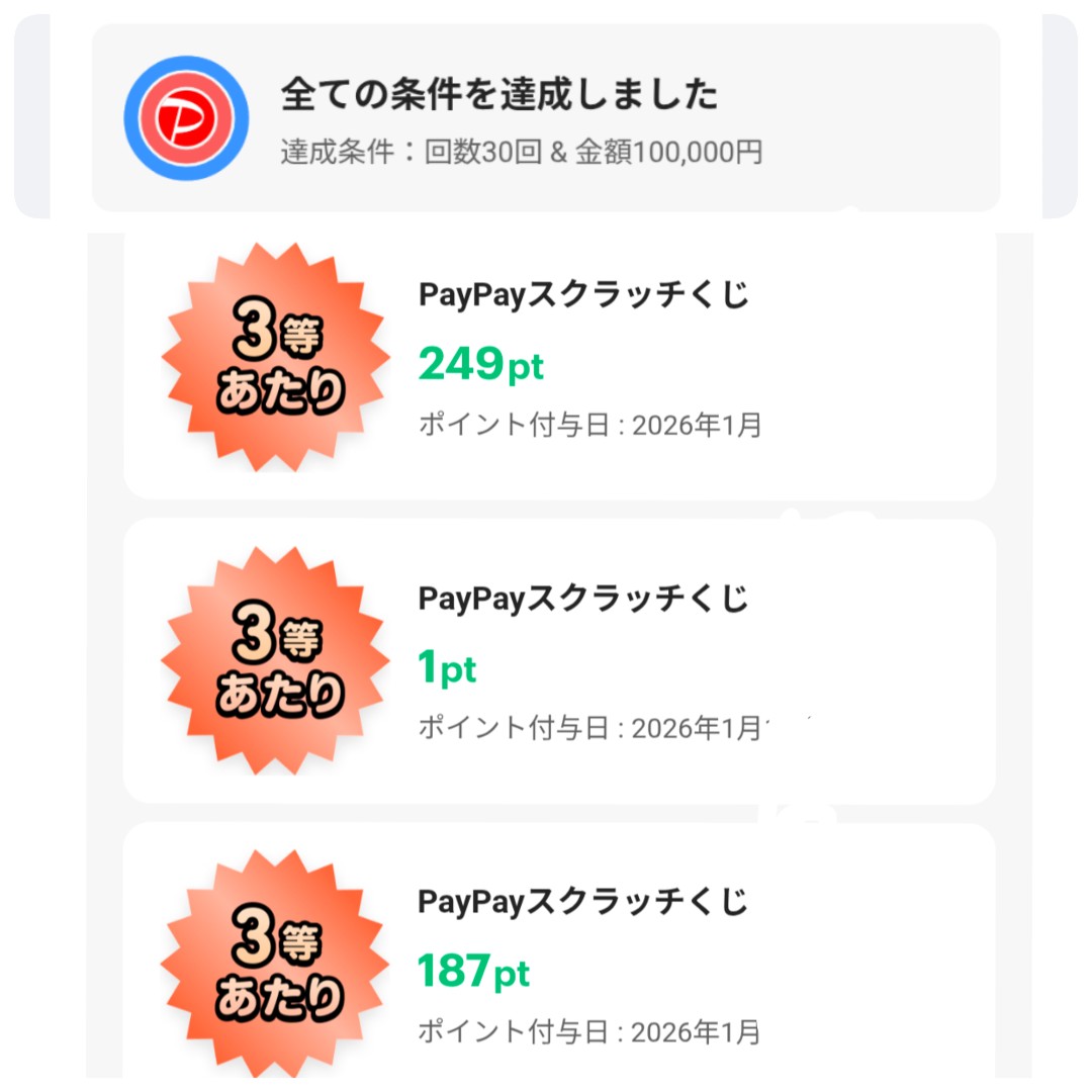 みーに🌸ポイ活&お得活動 (@mini_poi) / Posts / X