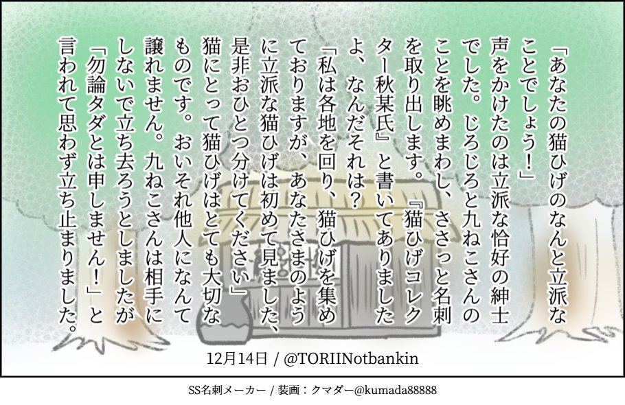 12月14日…このアドカレのお話は、そうだ🐻🐱で「賢者の贈り物」をや