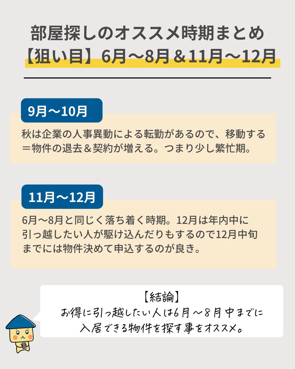 引っ越し検討中の人へ。 一番お得に引っ越しできる月はこれです。