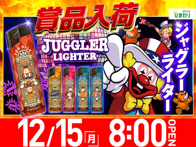 明日12月15日(月)あさ8時開店🌻