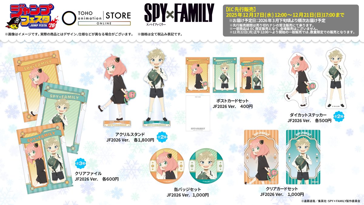 ECサイトでも購入可能.ᐟ】 ジャンプフェスタ2026 幼少期ロイド