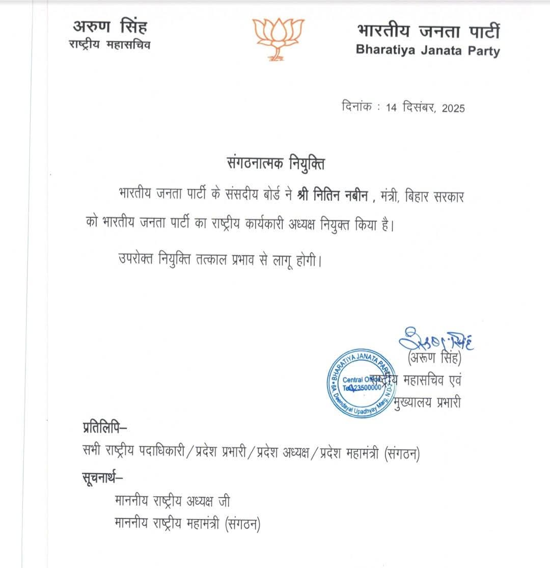 RajendrMahwaBJP's tweet photo. बिहार सरकार में कैबिनेट मंत्री, श्री @NitinNabin जी को भाजपा राष्ट्रीय कार्यकारी अध्यक्ष बनाए जाने पर हार्दिक बधाई एवं शुभकामनाएं।

आपके नेतृत्व में संगठन नई ऊर्जा और दृढ़ संकल्प के साथ जनसेवा की भावना को और अधिक सशक्त करेगा। https://t.co/tYlOBPUnNe