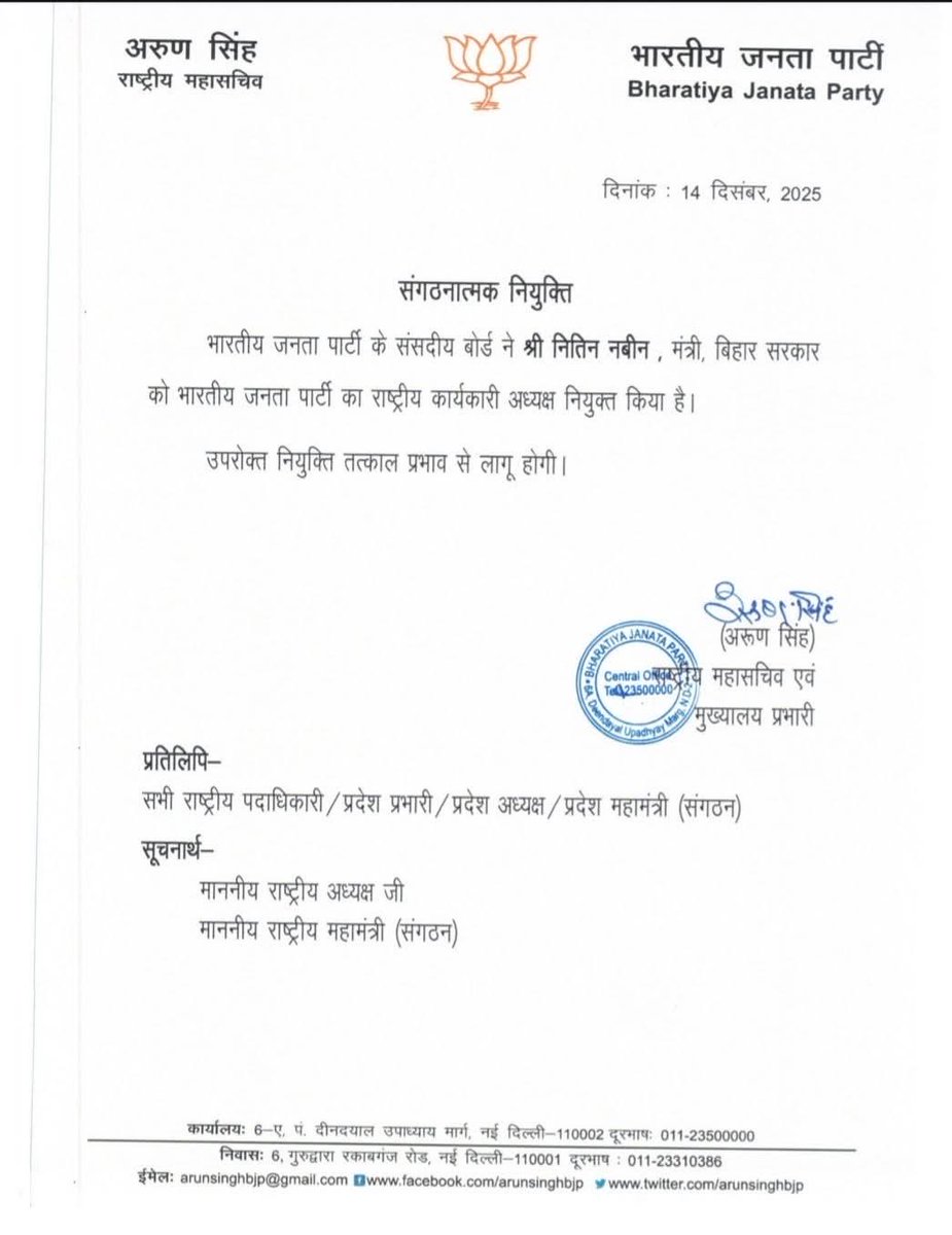 bhikhubhaidbjp's tweet photo. भारतीय जनता पार्टी ने बिहार सरकार में मंत्री युवा नेता नितिन नबीन को पार्टी का नया कार्यकारी अध्यक्ष बनाया गया है. 
बहुत-बहुत बधाईयां - पार्टी को नई ऊर्जा और उंचाईया देने में अहम भूमिका निभाएँगे यह विश्वास है हार्दिक शुभकामनाएँ ॥ https://t.co/dSmet13atz