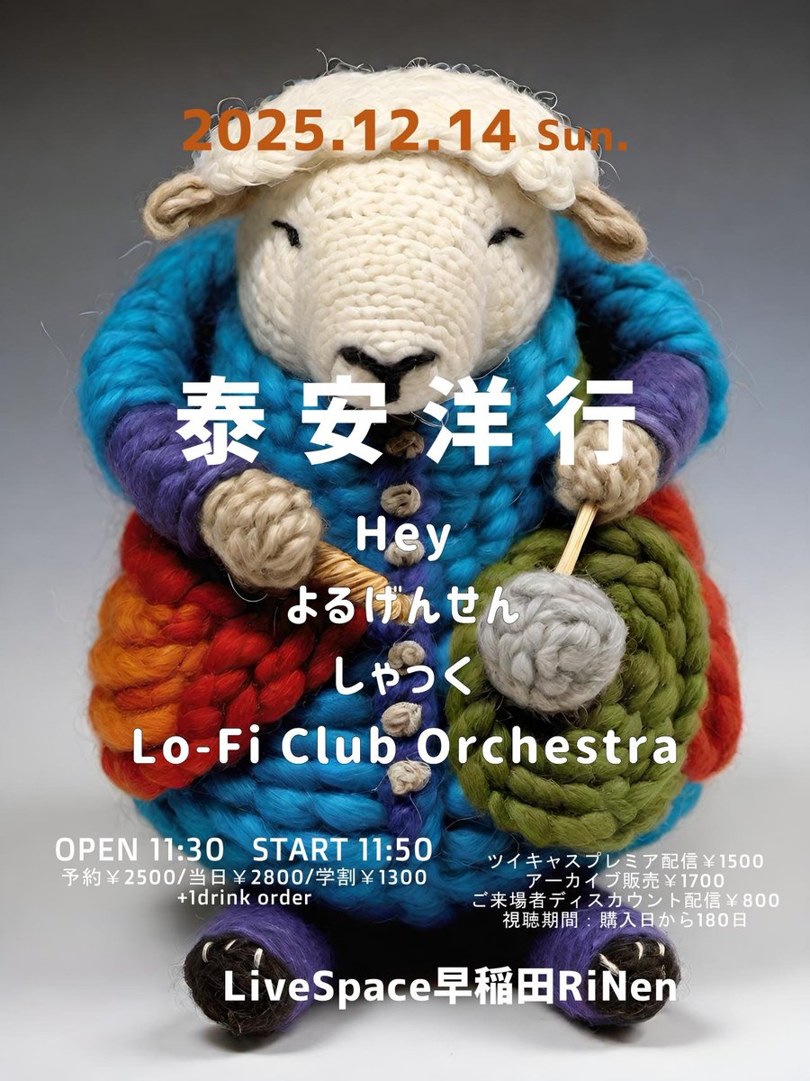 「どうもおはようございます」から始まるつよつよHey

前日にドラマーが出れなくなったピンチを変化球で決めるよるげんせん

見どころありすぎてカメラが忙しいしゃっく

うたものも素敵!なLo-Fi Club Orchestra 

180日間たっぷりみれる『泰安洋行』アーカイブぜひ！🎥