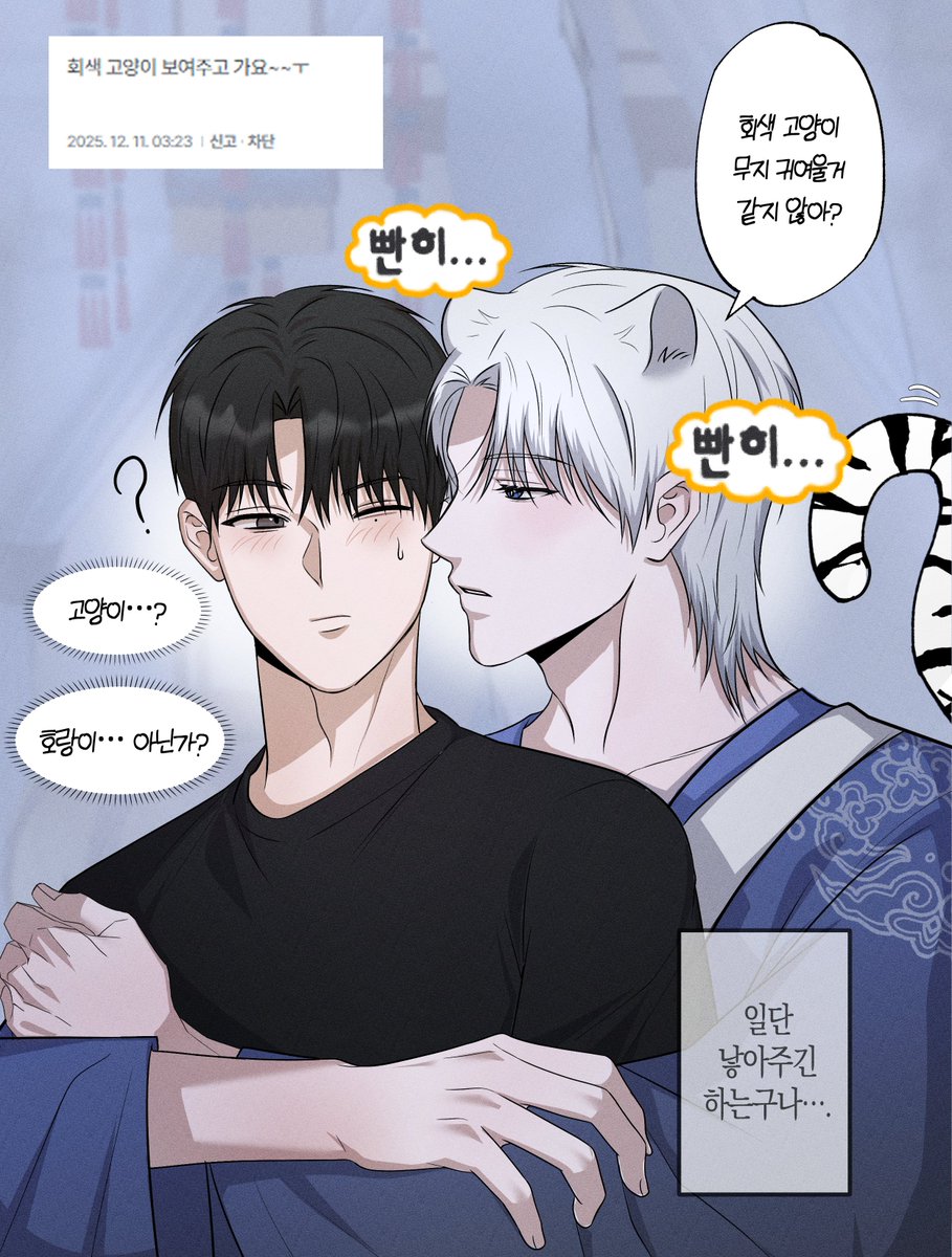 회색고양이,, #bl #산군의혼례