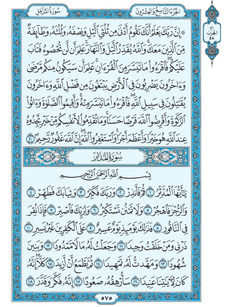 القرآن الكريم [ ص : 575 ]