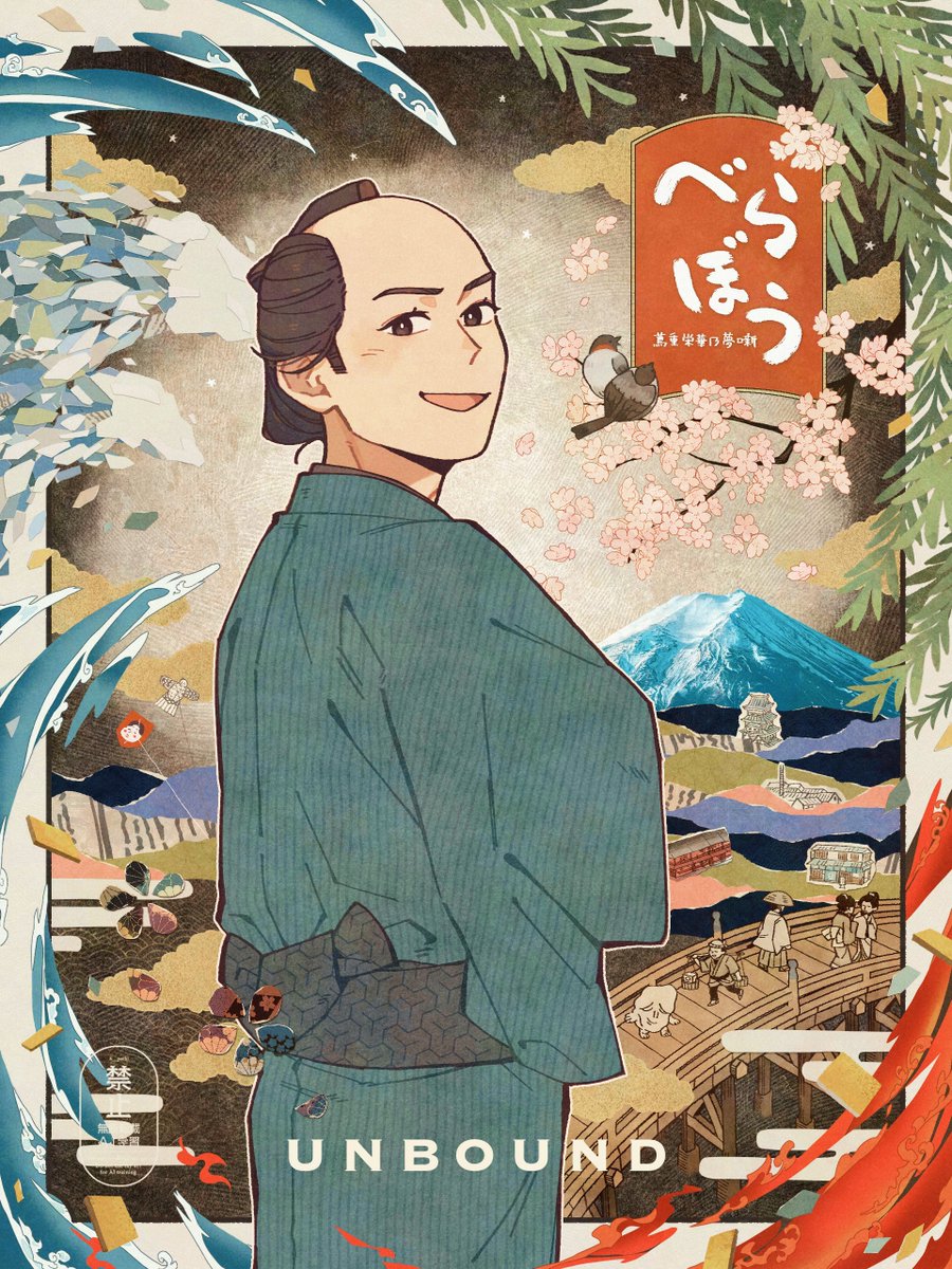 完結おめでとうございます！蔦重とべらぼうの世界が大好きです！
1年間ありがた山でございました👏👏👏
#大河べらぼう #べらぼう絵