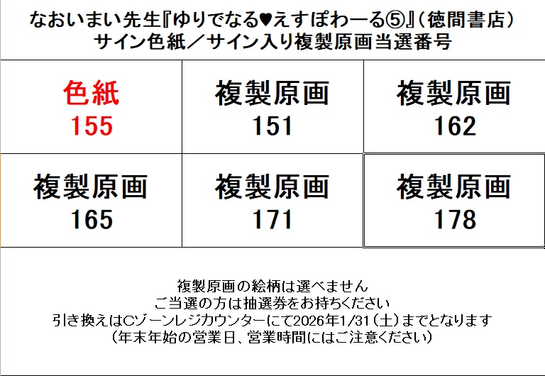 専用。ご購入者さま決まっております なおいまい先生『ゆりでなる♥えすぽわーる(5)』（徳間書店）発売記念