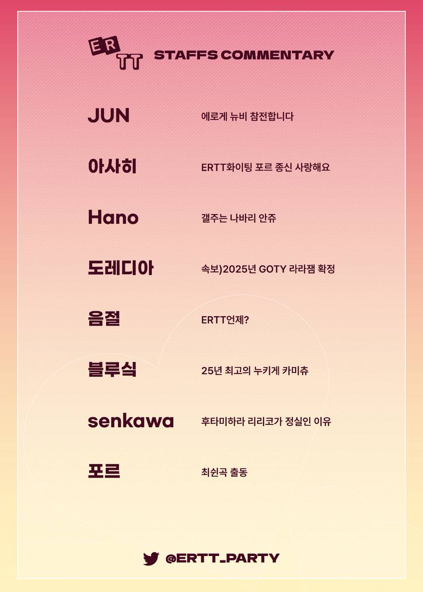 ERTT/미소녀 게임송 Party tweet media