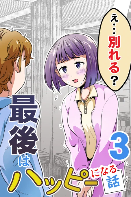 いつもこちらで出している漫画を、まとめたkindleで公開しております!ただいま全巻無料なのでお気軽に読んでくださいませっ あなたとそっくりな子が見つかるかも?(*'▽')
「最後はハッピーになる話1～6」(無料)
      ↓↓↓    
https://t.co/ncDEXz9uzF 