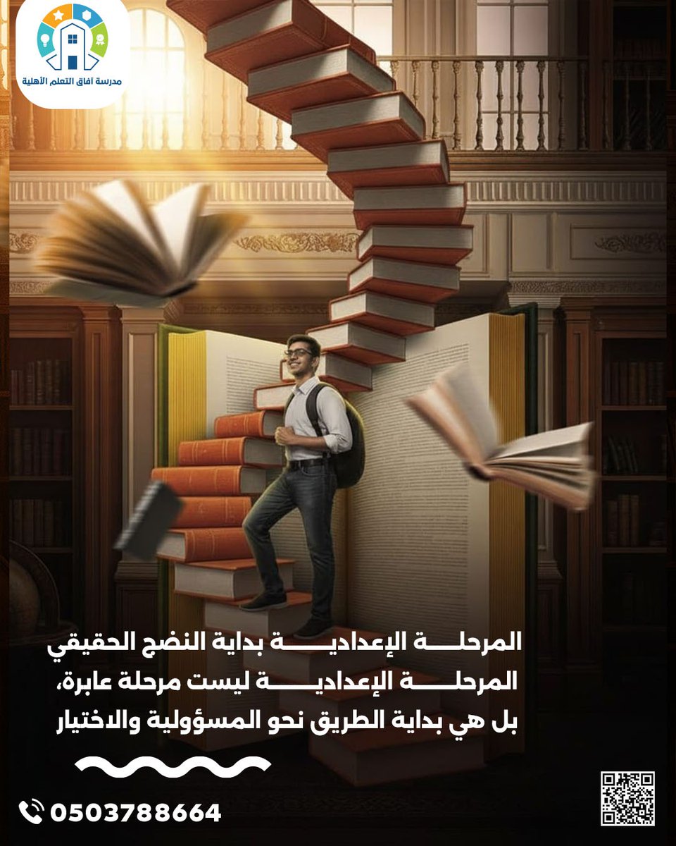 afaq9school's tweet photo. في آفاق التعلم، نمنح طلابنا المساحة ليكتشفوا أنفسهم،
ويبنوا ثقتهم، ويصنعوا مستقبلهم بخطوات واثقة

📌للتواصل او الاستفسار :
 +966503788664

#مدارس_آفاق_التعلم
#مدرسة_أهلية
#تعلم_عصري
#الرياض https://t.co/KZNMtF7DcW