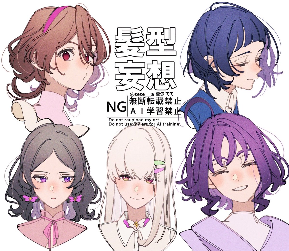 蒼依てて (@tete__a) / Posts / X