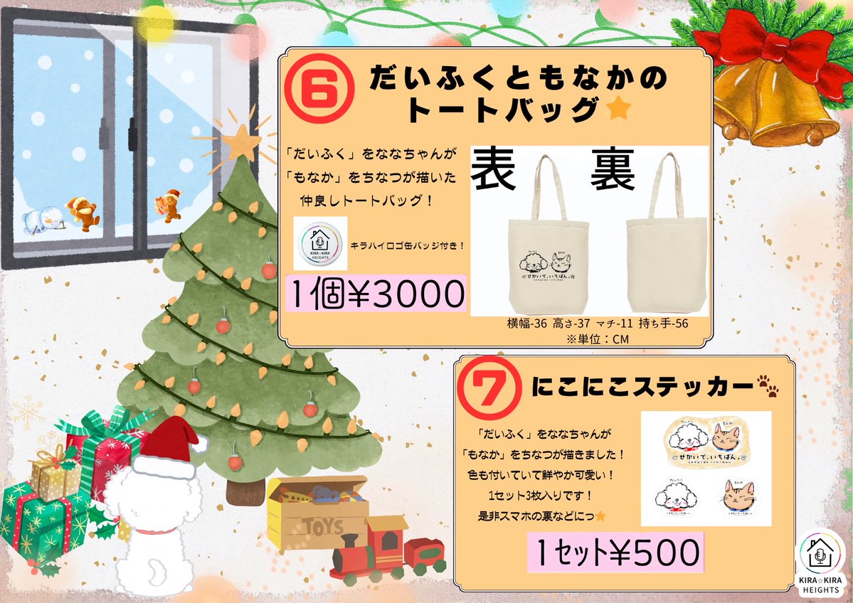 キラハイ朗読1 物販紹介 ／ 📕公演台本 🎄クリスマスカード