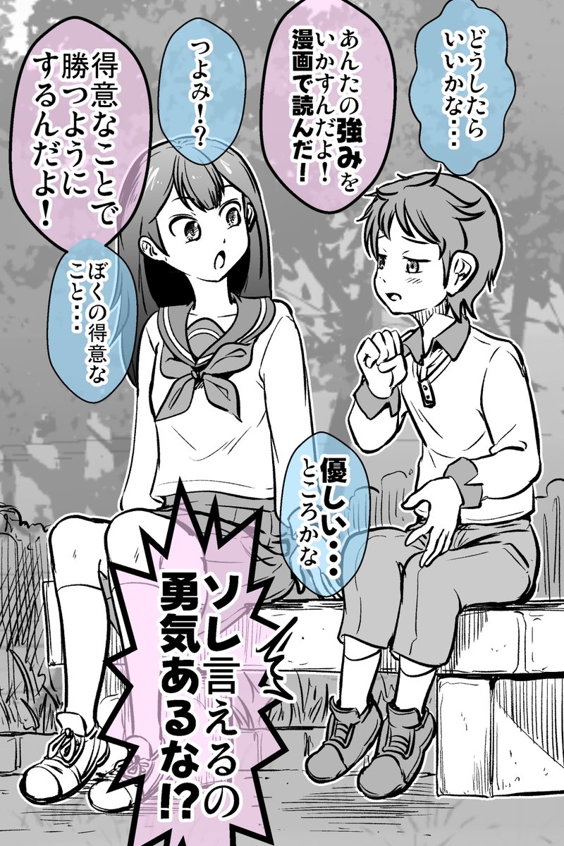 ガキんちょが強くなりたいのでアドバイスした話 2/2
あなたならどんなアドバイスをしますか?( ゜Д゜)
https://t.co/unxTk2IKYl