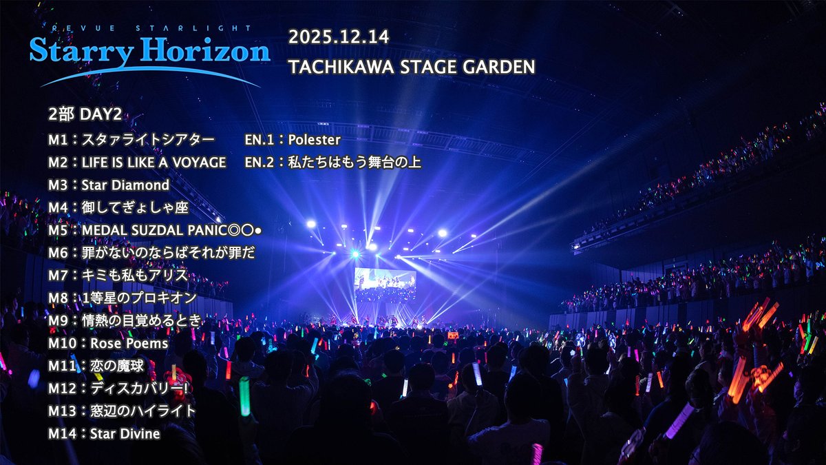 スタァライト スペシャルライブ 