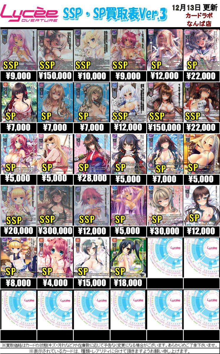 リセオーバーチュア 買取情報】 ＃lyceetcg Lycee OvertureVerネクスト