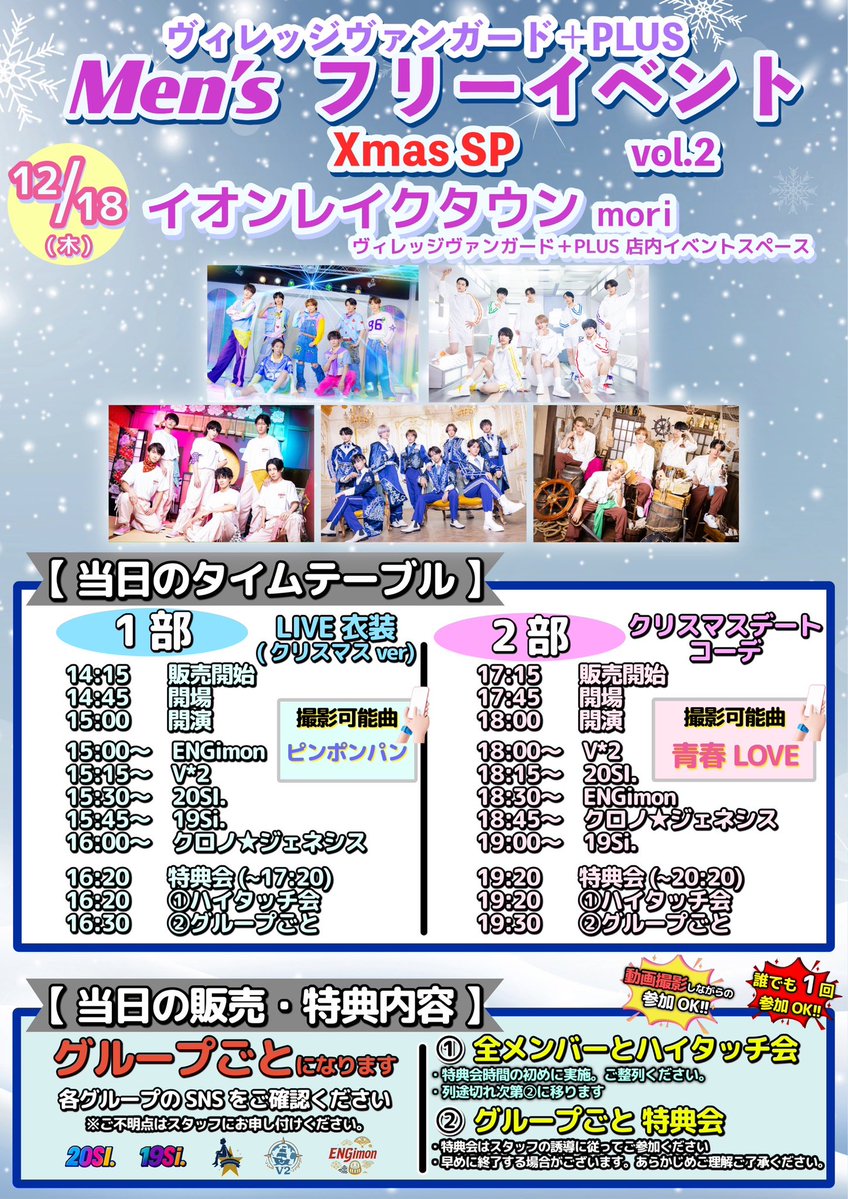 📣 #ニジュッサイライブ ＼ Men'sフリーイベント ~ Xmas SP~ 🗓️12月