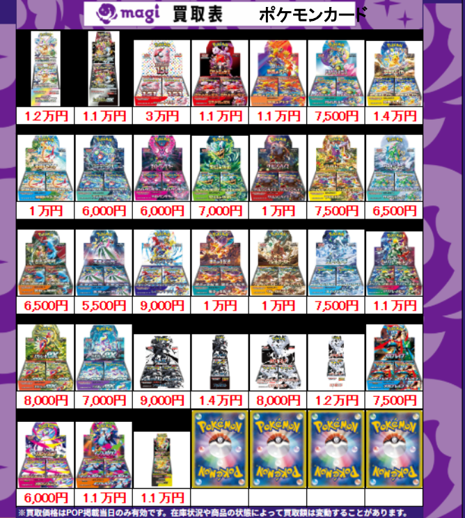 cookie まとめ購入値下げします♫様⭐︎専用‼️ 買取告知】 12/15(月)のポケカ買取表です‼️ ✨未開封BOX買取表