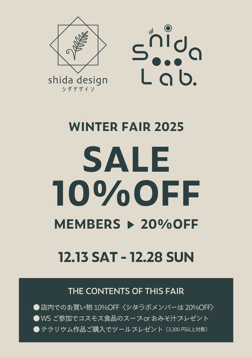 あ、こっちで告知打ってなかった…
ウィンターフェア+年末セールはじまってます❄️

詳しくはこちらから
instagram.com/p/DRt_vzvk2sp/…
