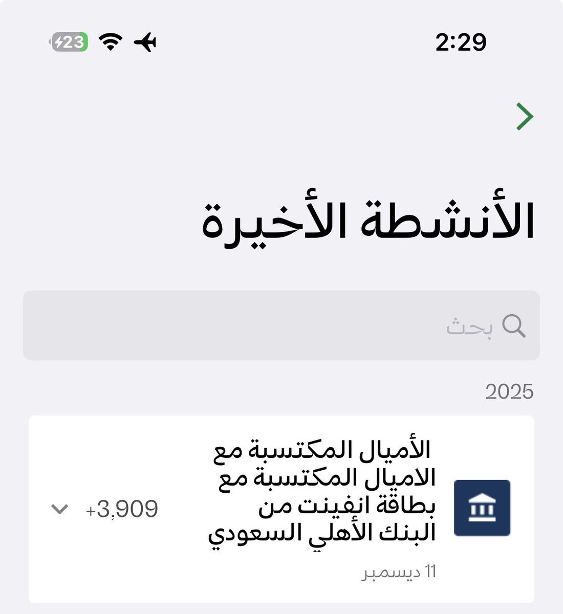 MBS_9999's tweet photo. @mg_cvv 
مساء الخير استاذ محمد 
عندي بطاقة الفرسان انفنيت من البنك الاهلي 
بحد ائتماني 12 الف ومصروفات البطاقة تجاوزت 19 الف والاميال اللي نزلت لي 3909 ميل ممكن اعرف السبب علماً بانك تقول بأن البطاقة بدون استثناءات !! https://t.co/BsZXjHaMKg