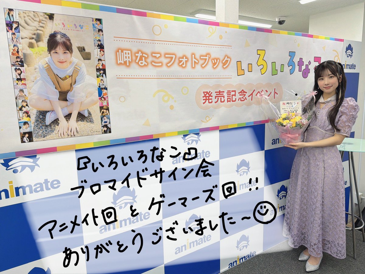いろいろなこ ブロマイドサイン会 アニメイト回とゲーマーズ回に参加し