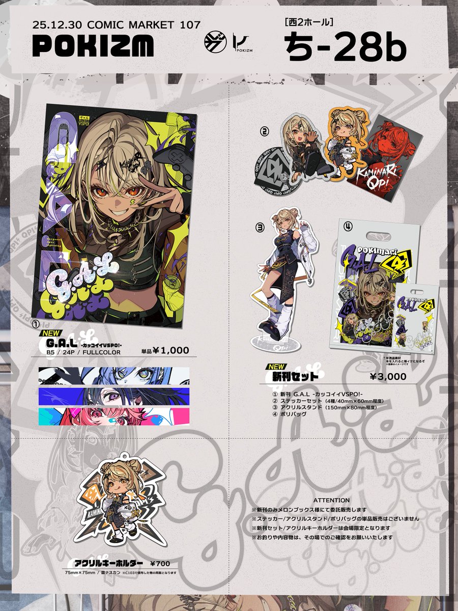 POKImari02's tweet image. 【#C107 お品書き】
冬コミのお品書きです！
きゅぴちゃんメインのぶいすぽっ！イラスト本や、グッズセットなどを頒布予定です！

12/30(火) 1日目 西ち-28b
「POKIZM」にてお待ちしております⚡